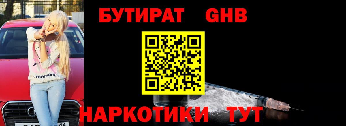 Павлово  Бутират BDO 33%  Вход с VPN 