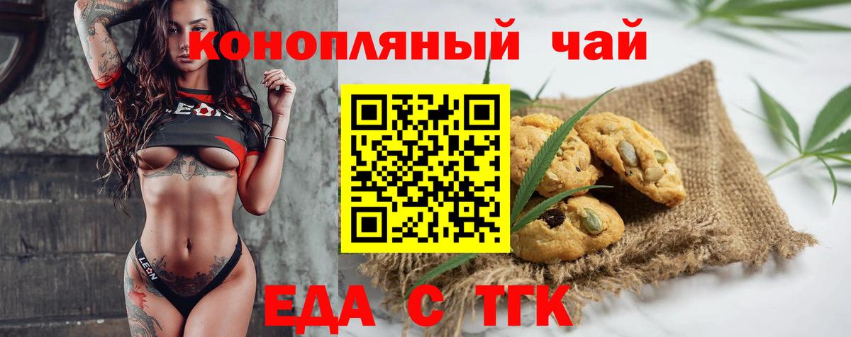 Еда ТГК марихуана  Вход с VPN  Павлово 