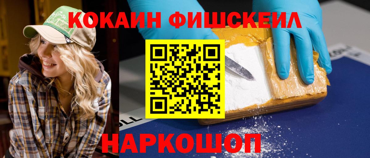 Павлово  КОКАИН FishScale  закладки  Вход с VPN 