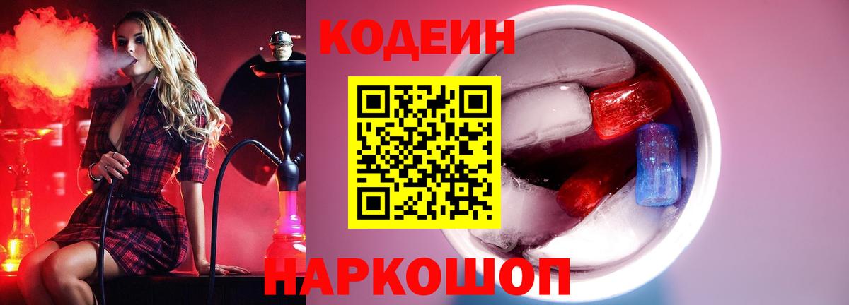 Кодеиновый сироп Lean Purple Drank  Кодеиновый сироп Lean напиток Lean (лин)  Вход с VPN  Павлово 