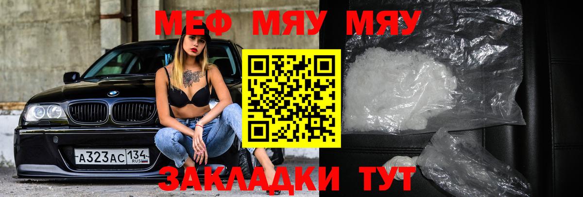 МЯУ-МЯУ VHQ  Вход с VPN  МЕФ  Павлово 