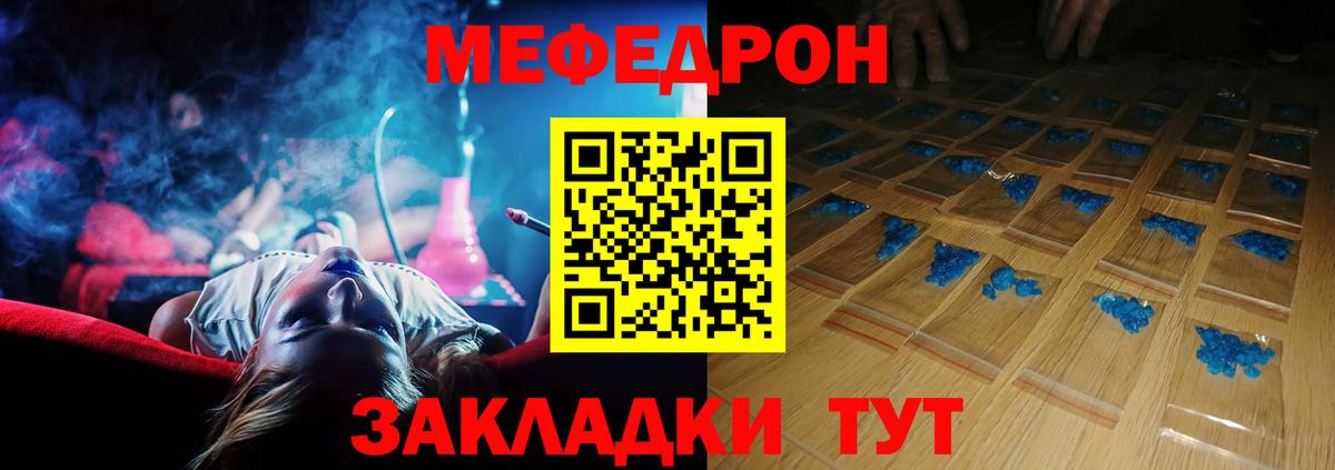 Меф мяу мяу мука Павлово