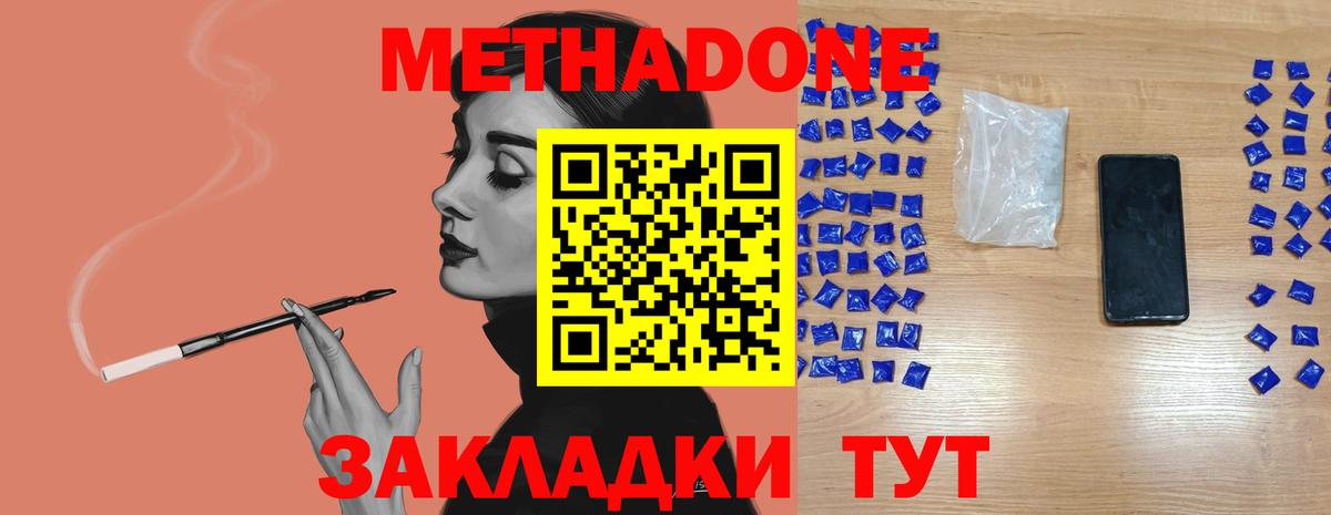 МЕТАДОН VHQ  Вход с VPN  МЕТАДОН methadone  Павлово 