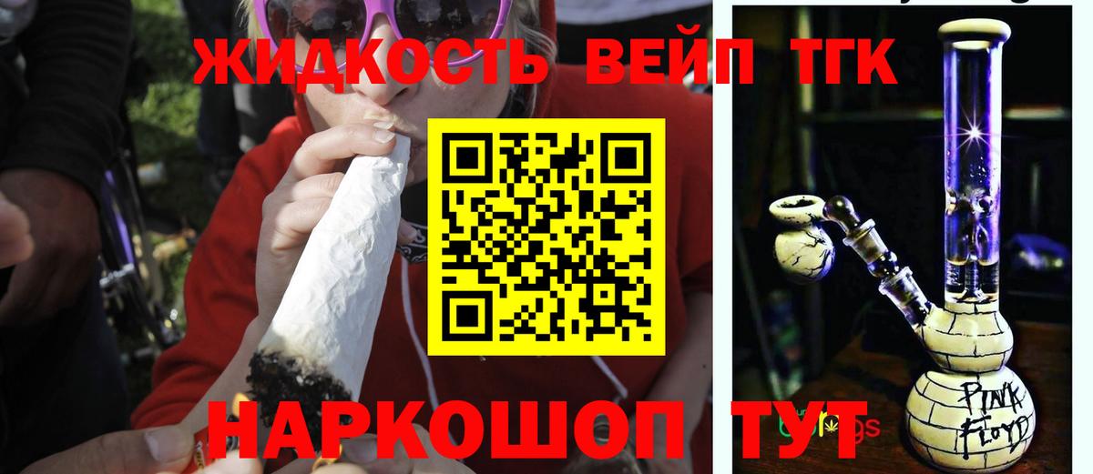 Дистиллят ТГК вейп Павлово